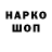 Codein напиток Lean (лин) Stas Tambovtsev